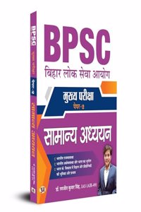 BPSC Mains Paper-2 Samanya Adhyayan (General Studies) for 69th BPSC Mains Examination
