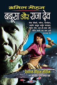 Babusa Aur Raja Dev