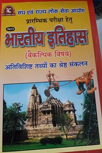 Indian History objective question (Hindi Medium)