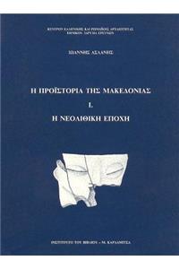 E Proestoria Tes Macedonias ?