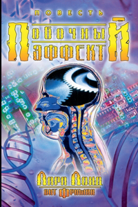 Побочный эффект