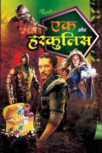 Ek Aur Hercules