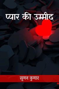 Pyaar ki Umeed / प्यार की उम्मीद