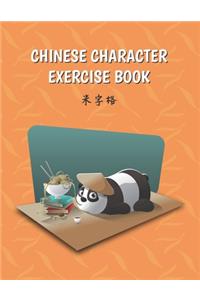 Chinese Character Exercise Book