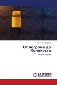 OT Pogroma Do Kholokosta