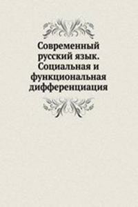 Sovremennyj russkij yazyk. Sotsialnaya i funktsionalnaya differentsiatsiya
