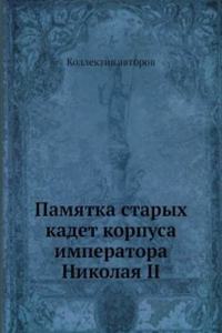 Pamyatka staryh kadet korpusa imperatora Nikolaya II