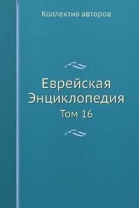 Evrejskaya Entsiklopediya
