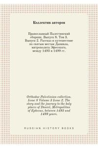 Orthodox Palestinian Collection. Issue 8 Volume 3 Issue 2. the Story and the Journey to the Holy Places of Daniel, Metropolitan of Ephesus, Between 1493 and 1499 Years.