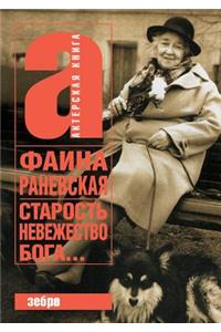 Old age - ignorance of God