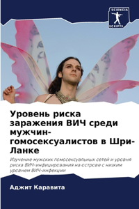 Уровень риска заражения ВИЧ среди мужчин-k