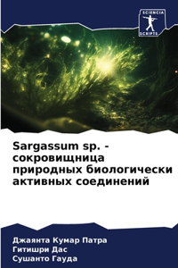 Sargassum sp. - сокровищница природных биологически а