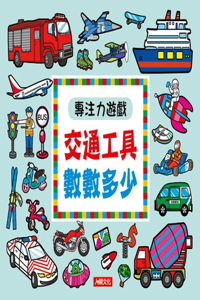 Concentration Game: How Many Vehicles to Count (New Version)