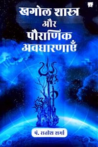 Khagol Shastra aur Pauranik Avadharnayein