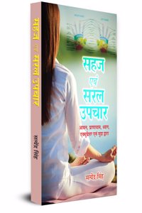 Sahaj Evam Saral Upchar "à¤¸à¤¹à¤œ à¤à¤µà¤‚ à¤¸à¤°à¤² à¤‰à¤ªà¤šà¤¾à¤°" Body Treatment Through Asana, Pranayam, Meditation, Acupressure And Mudra