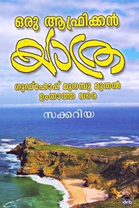 ORU AFRICAN YATHRA : GOODHOPE MUNAMPU MUTHAL UMTATA VARE