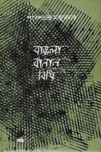 BANGLA BANAN BIDHI