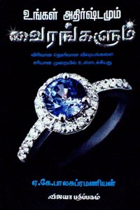 Ungal adirshtamum Vairangalum