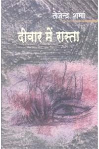 Deewar Main Rasta
