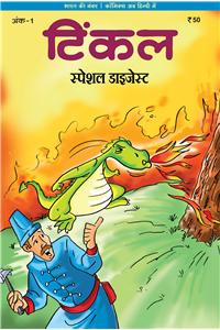 Tinkle Special Digest  Vol. 1