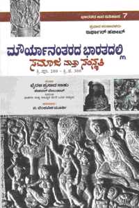 Mouryaanantarada Bharatadalli Samaja Mattu Samskruti