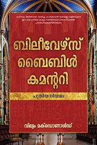 Believer's Bible Commentary (NT) (Malayalam)