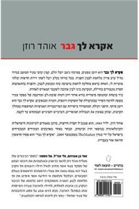 Ekra Lecha Gever (Hebrew)