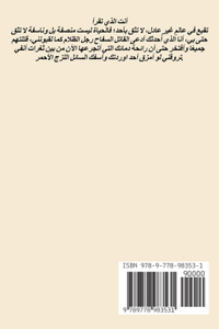 جريمة بيلوين