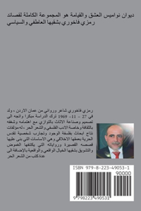 ديوان نواميس العشق والقيامة