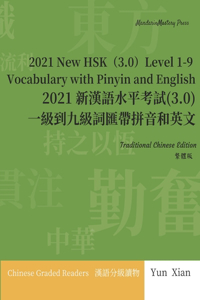 Traditional Chinese Edition 2021 New HSK&#65288;3.0&#65289; Level 1-9 Vocabulary with Pinyin and English: 2021 &#26032;&#28450;&#35486;&#27700;&#24179;&#32771;&#35430;&#65288;3.0&#65289; &#19968;&#32026;&#21040;&#20061;&#32026;&#35422;&#21295;&#24118;&#2