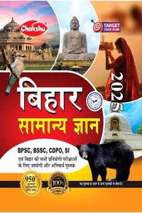 Chakshu Bihar Samanya Gyan 2025 For BPSC, BSSC, CDPO, SI Exam.