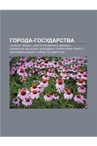 Goroda-Gosudarstva