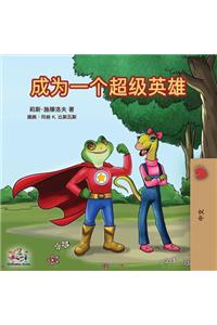 Being a Superhero (Mandarin - Chinese Simplified)