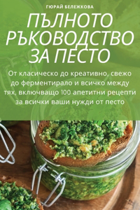 ПЪЛНОТО РЪКОВОДСТВО ЗА ПЕСТО