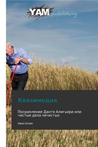 Kvazimodiya