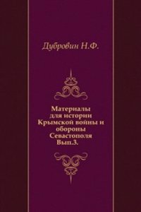 Materialy dlya istorii Krymskoj vojny i oborony Sevastopolya