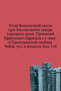 Ustav Bolnichnoj kassy pri Lesopilnom zavode torgovogo doma 