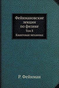 Фейнмановские лекции по физике