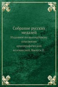 Sobranie russkih medalej