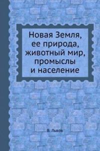 Novaya Zemlya, ee priroda, zhivotnyj mir, promysly i naselenie