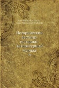 Istoricheskij vestnik: istoriko-literaturnyj zhurnal