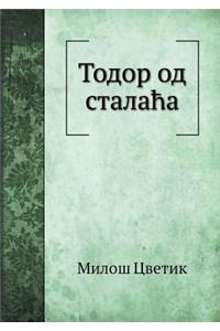 Todor od stalaћa