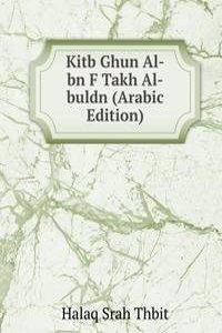Kitb Ghun Al-bn F Takh Al-buldn (Arabic Edition)