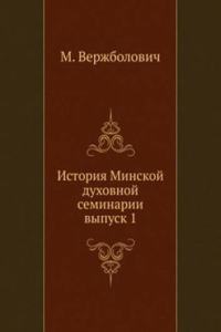 ISTORIYA MINSKOJ DUHOVNOJ SEMINARII
