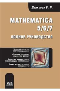 Mathematica 5/6/7. Polnoe Rukovodstvo