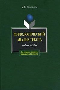 Filologicheskij analiz teksta