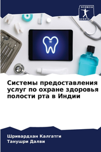 Системы предоставления услуг по охране зд