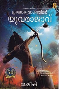 Ikshwakuvamsathinte Yuvarajavu