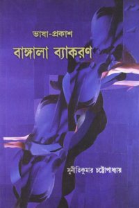 Bhasha Prakash-bangla Vyakaran