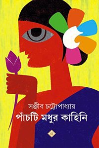 PANCHTI MODHUR KAHINI [Hardcover] SANJIB CHATTOPADHYAY